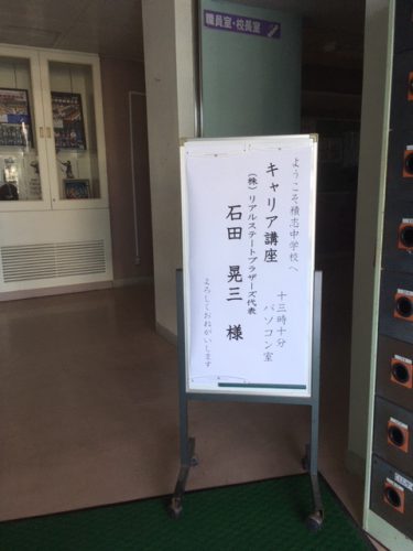 キャリア講座：積志中学校