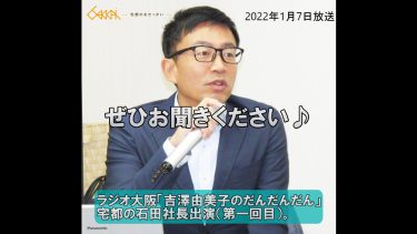 ラジオ大阪に出演（2022年1月7日放送分）